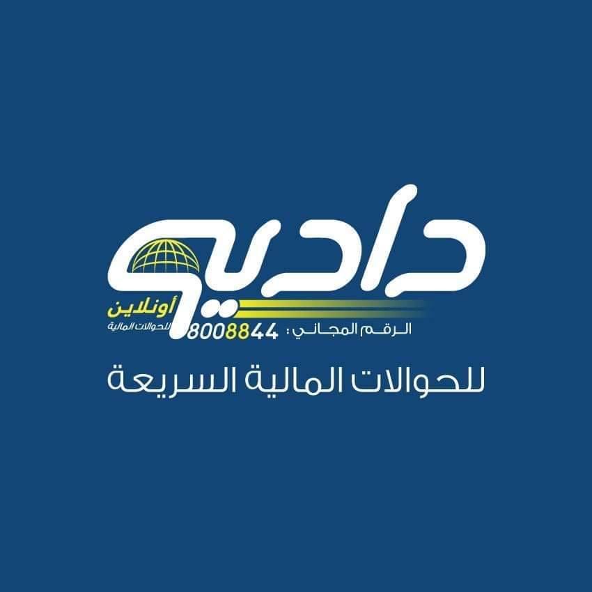 جمعية الصرافين اليمنيين تعلن استئناف التعامل مع شبكة “دادية أونلاين” للتحويلات المالية