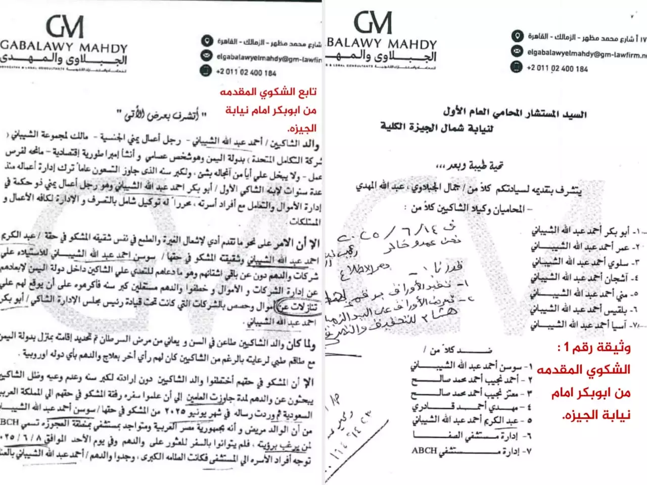 شاهد بالوثائق .. أبوبكر الشيباني أمام القضاء المصري سقوط الأدعاءات وكشف النوايا ( وثائق )