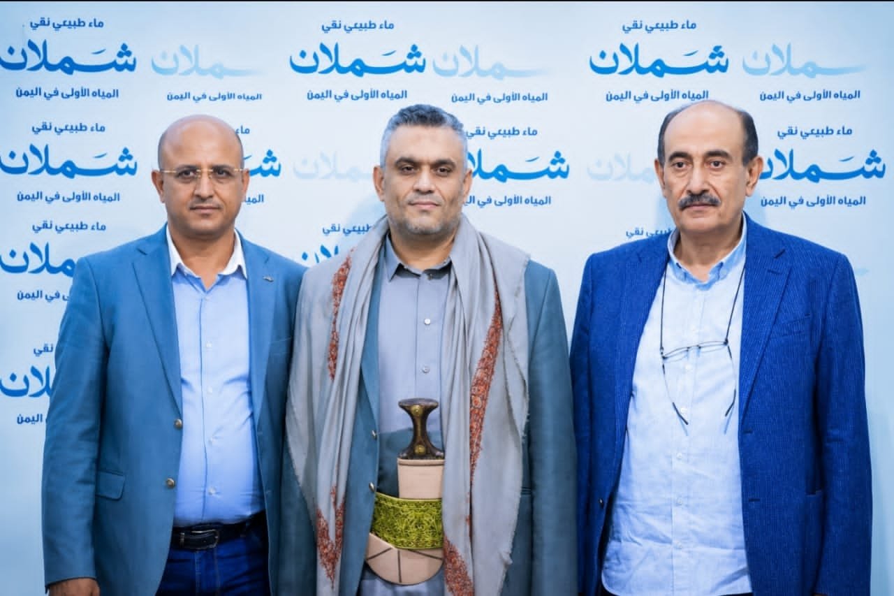 رئيس قطاع المياه بالغرفة التجارية : مياه شملان أنموذج وطني رائد لجودة الصناعة اليمنية وقصة نجاح وطنية يفخر بها الجميع