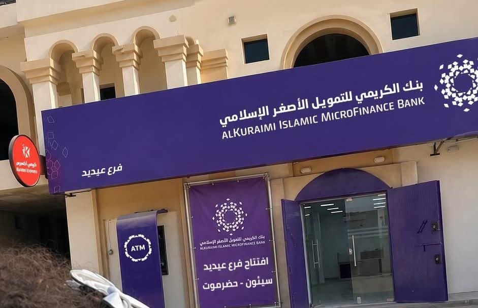 بصفته البنك الأكثر انتشارًا في اليمن.. بنك الكريمي يفتتح فرعًا جديدًا في مدينة سيئون